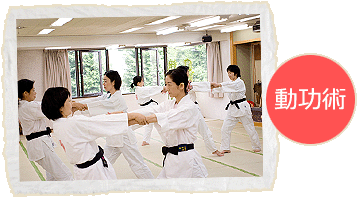 道家動功術
