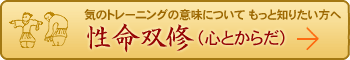 性命双修