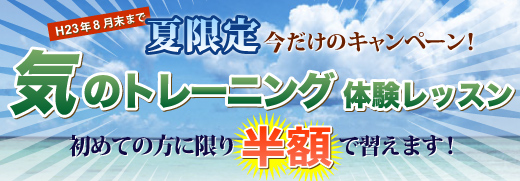 半額キャンペーン