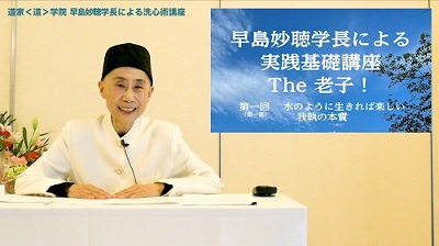 どんな時でも明るく人生を開ける、最も健康
強運・幸せな生き方を体得する洗心術（講座）