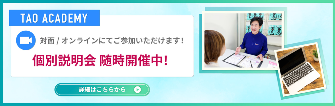 個別説明会　随時開催中